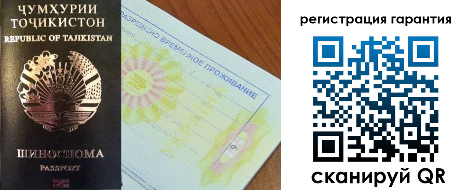 прописка гарантия в Фрязино