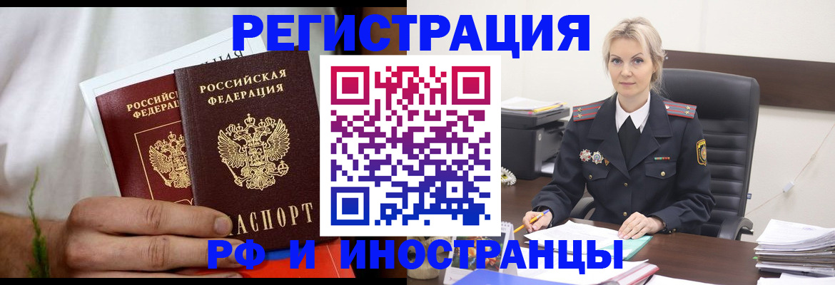 прописка паспорт в Фрязино