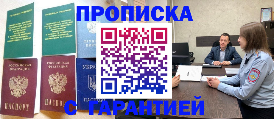 прописка 2025 в Фрязино