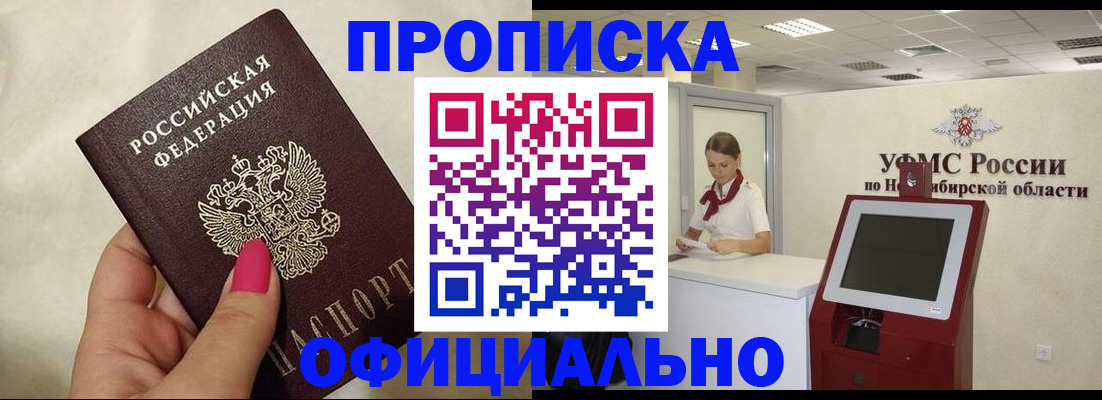 прописка для военкомата в Фрязино