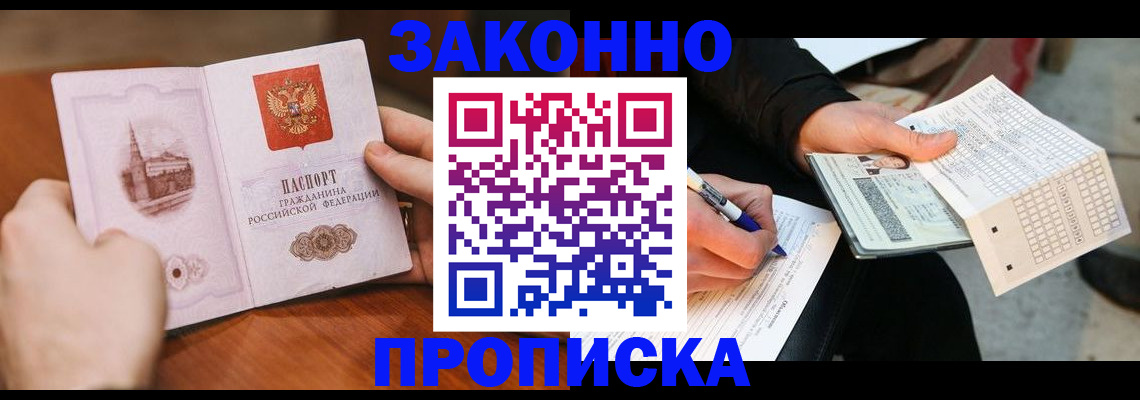 временная регистрация купить в Фрязино