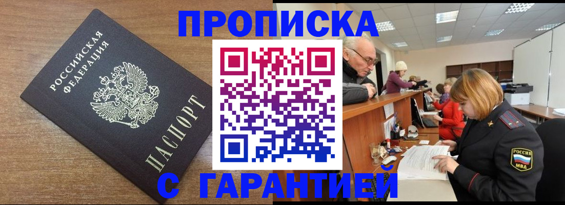 прописка от собственника в Фрязино