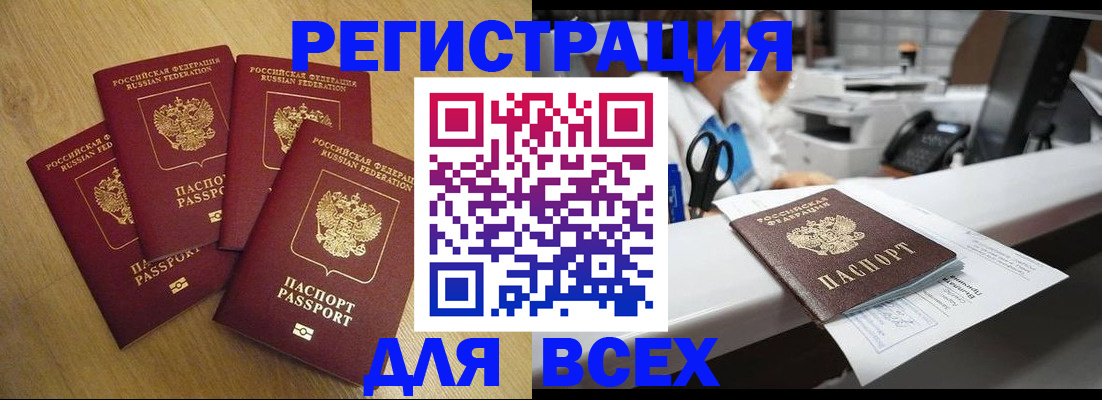 временная регистрация для всех в Фрязино