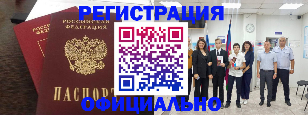 временная регистрация в Фрязино